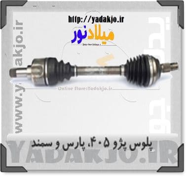 پلوس کوتاه ۴۰۵ و سمند معمولی APCO