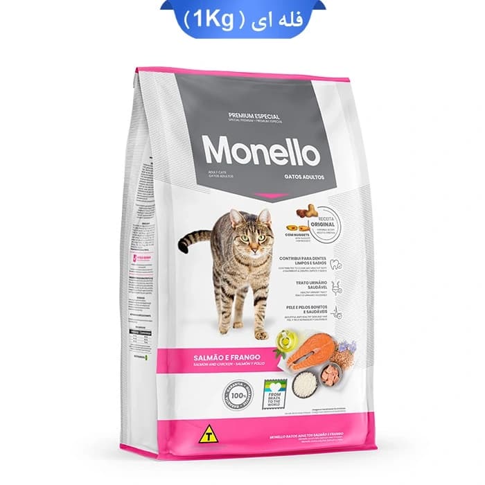 غذای خشک گربه بالغ مونلو میکس (زیپ کیپ فله ای) مرغ و تن و سالمون(Monello Mix) وزن 1 کیلوگرم