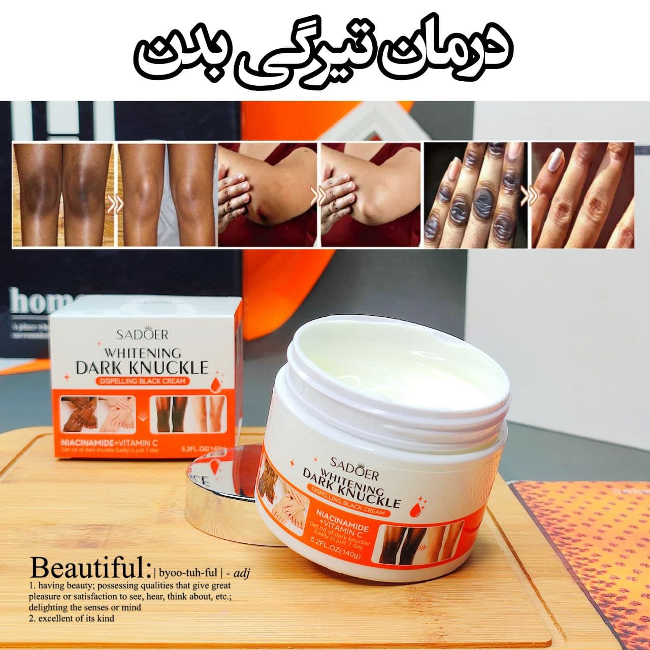 کرم روشن کننده دست و پا سادور (Whitening Dark Knuckle Sadoer)