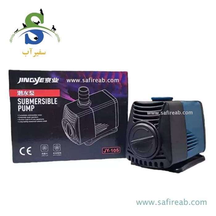 واتر پمپ آکواریوم JY-105 جینگی