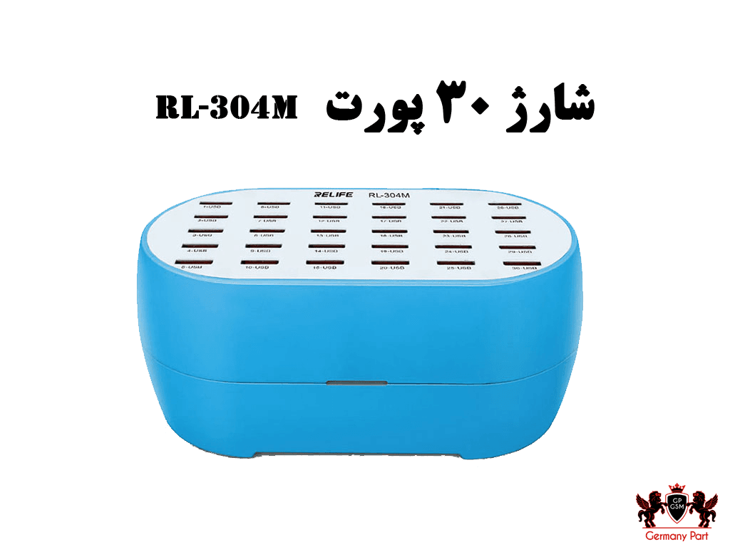 شارژر هاب و تستر ۳۰ پورت شارژ هوشمند ریلایف-۳۰PORTS USB CHARGER RL 304M RELIFE