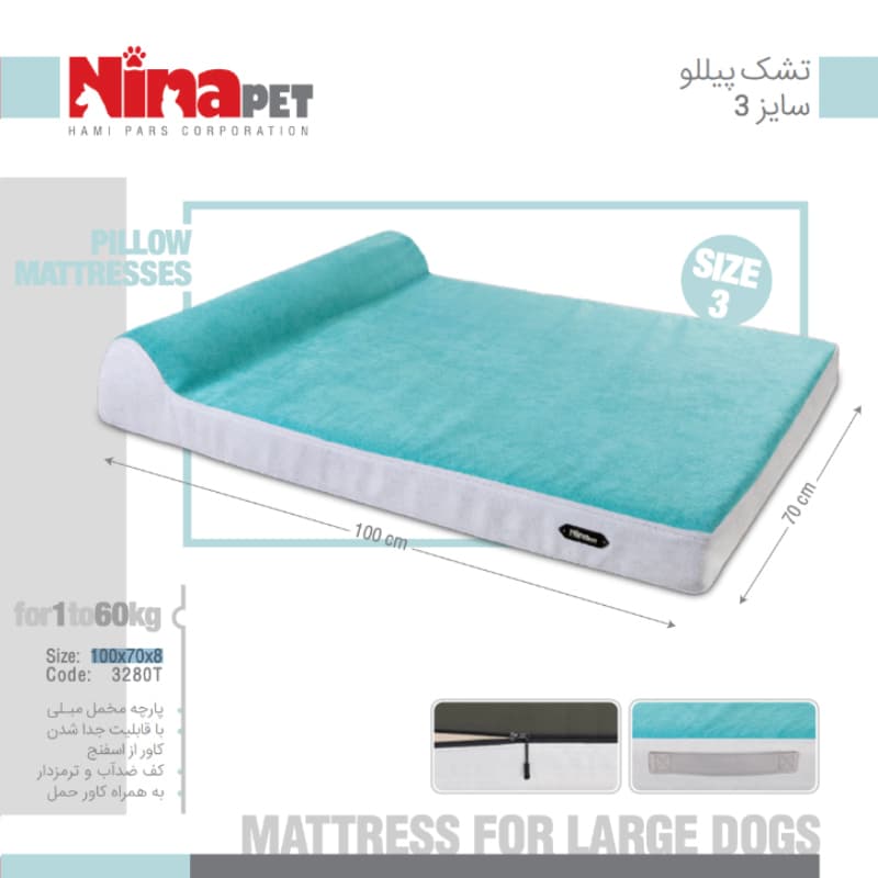 تشک سگ و گربه پیللو نیناپت سایز 3