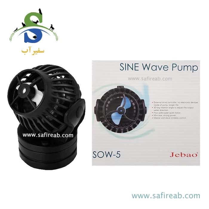 موج ساز آکواریوم SOW-5 جیکود جبائو
