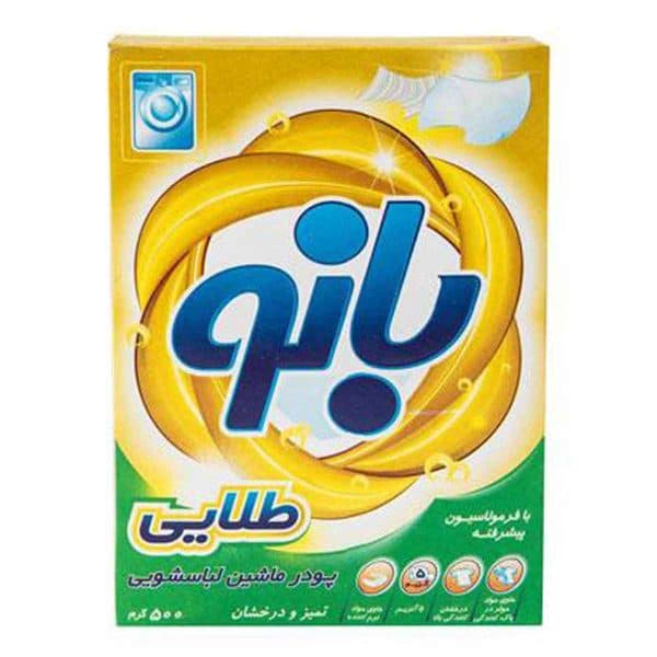 پودر ماشین لباسشویی بانو طلایی 500 گرم