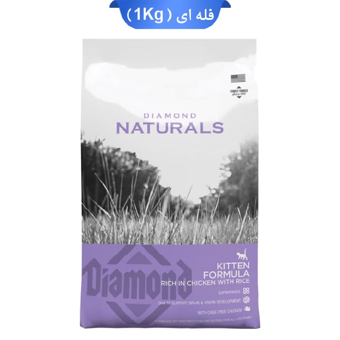 غذا خشک گربه کیتن دایموند نچرال وزن 1 کیلوگرم (زیپ کیپ فله) Diamond Naturals Kitten