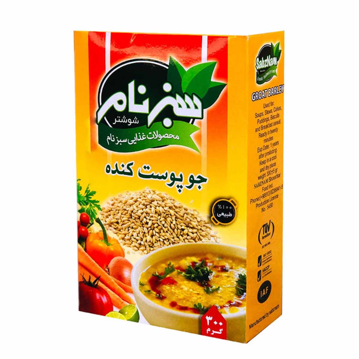 جو پوست کنده سبزنام 300 گرم