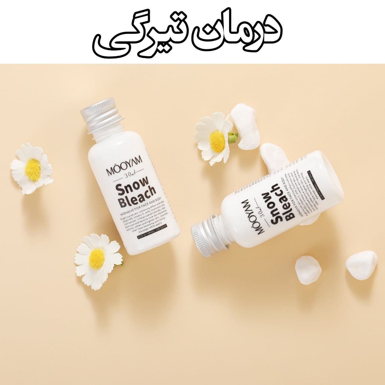 سرم سفید کننده مویام مدل اسنو بلیچ مناسب بدن و صورت اصل (Mooyam Snow Bleach)