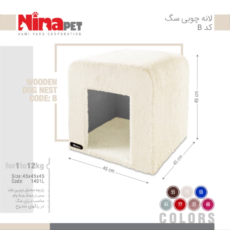 لانه چوبی سگ نیناپت کد B