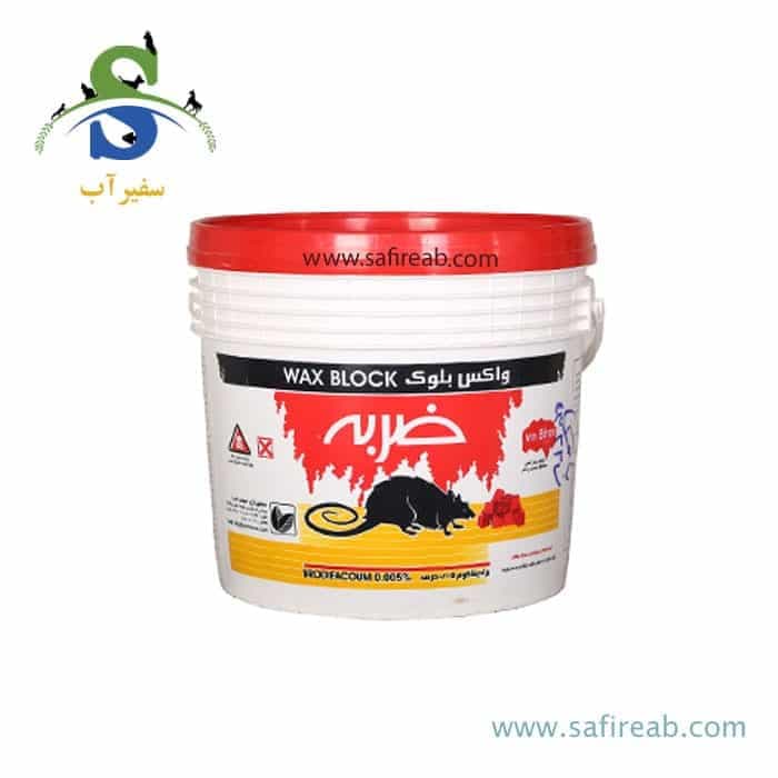 موش کش واکس بلوک ۵ کیلویی ضربه سمیران