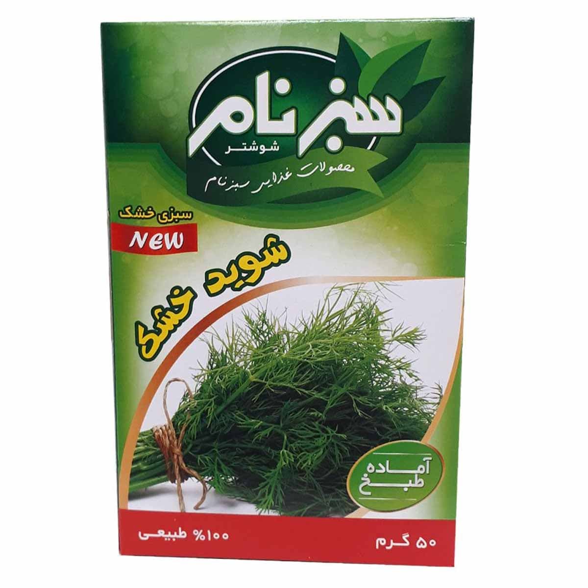 سبزی شوید خشک سبزنام 50 گرم
