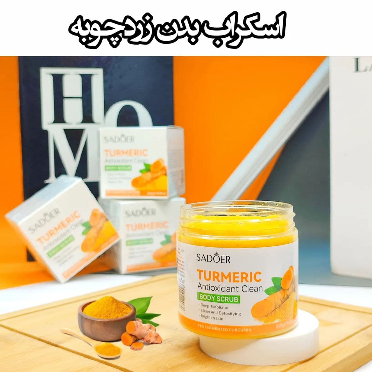 ‌اسکراب بدن زردچوبه سادور لایه بردار و روشن کننده ۲۴۰گرم ‌ ‌Sadoer Turmeric Body Scrub 240G