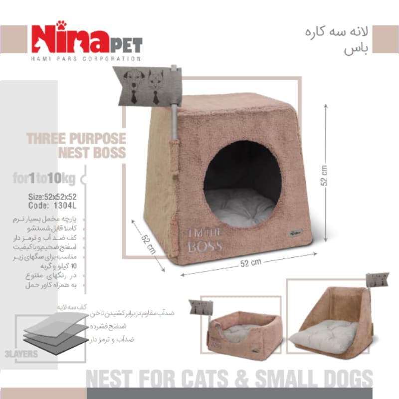 لانه سگ و گربه مدل سه کاره باس نیناپت