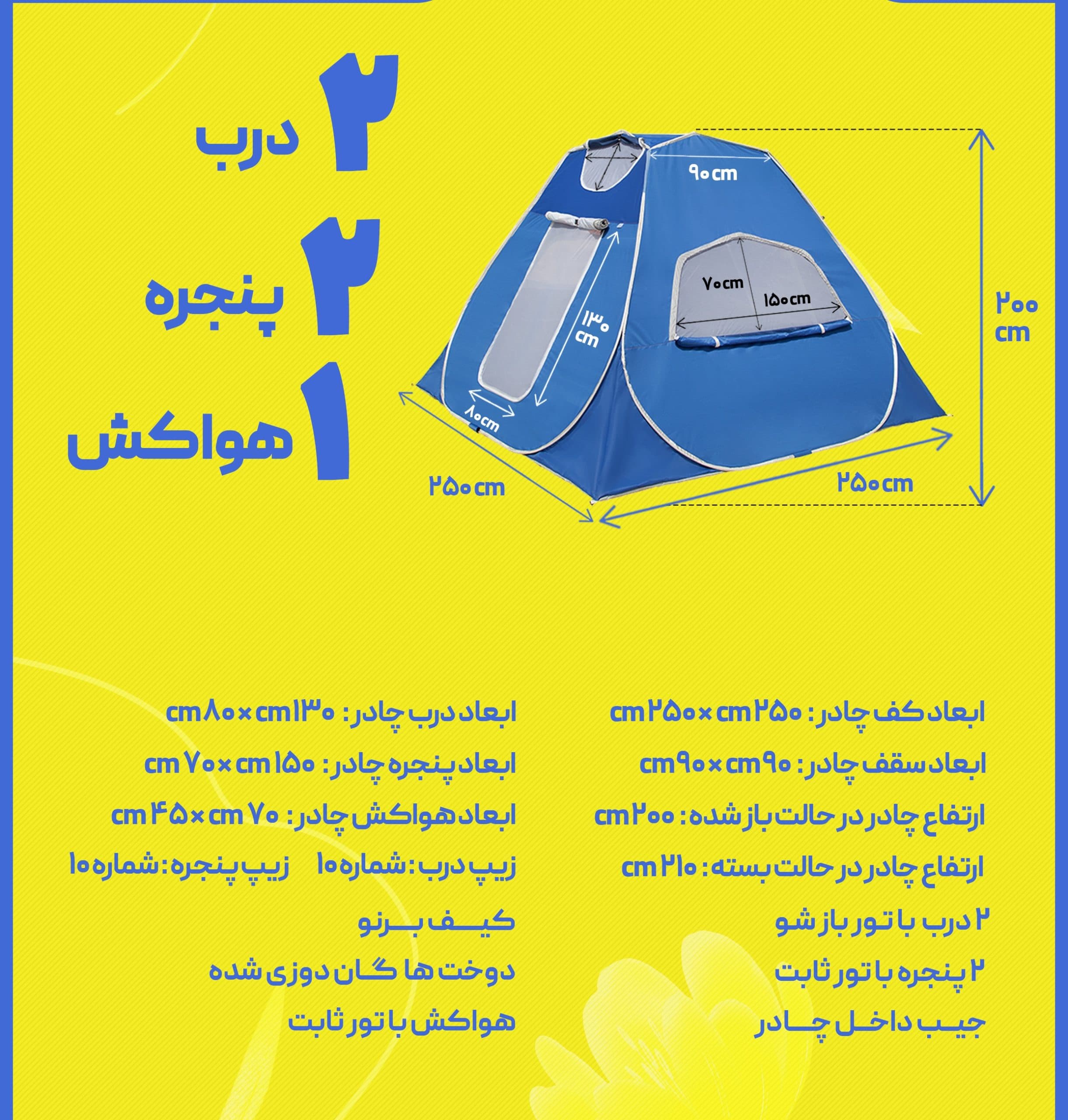 چادر مسافرتی ضد آب ۸ نفره مکعبی اسکلتی (سقف عریض)( سبک پنجره اسپانیایی)