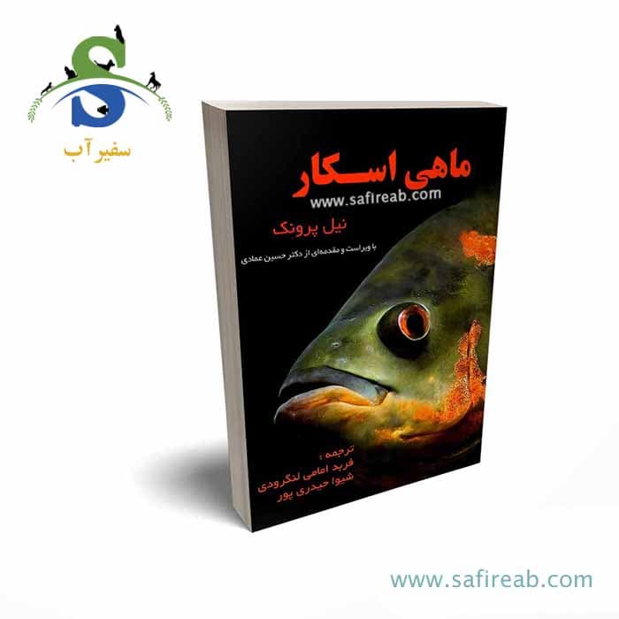 کتاب ماهی اسکار