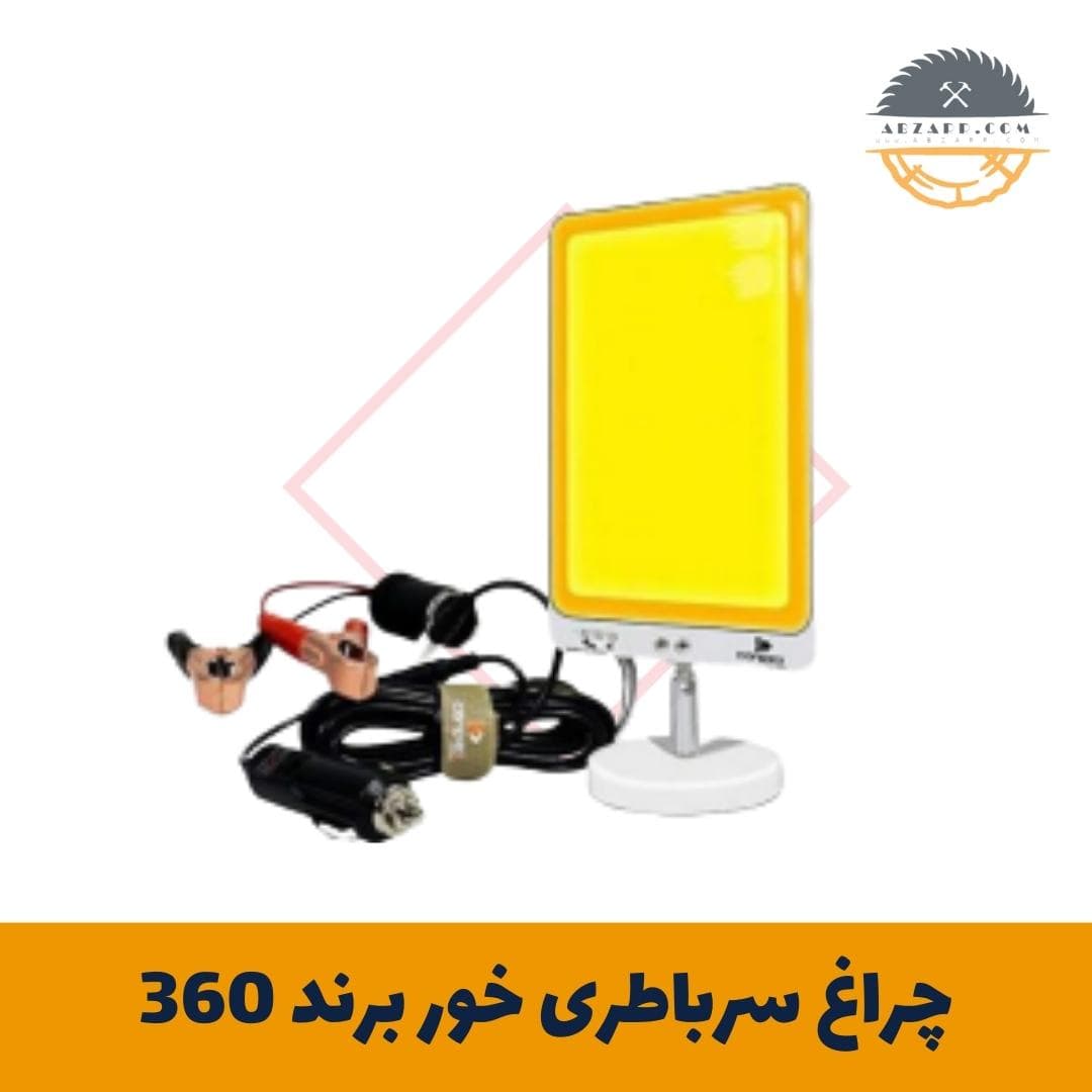 چراغ سرباطری خور برند 360