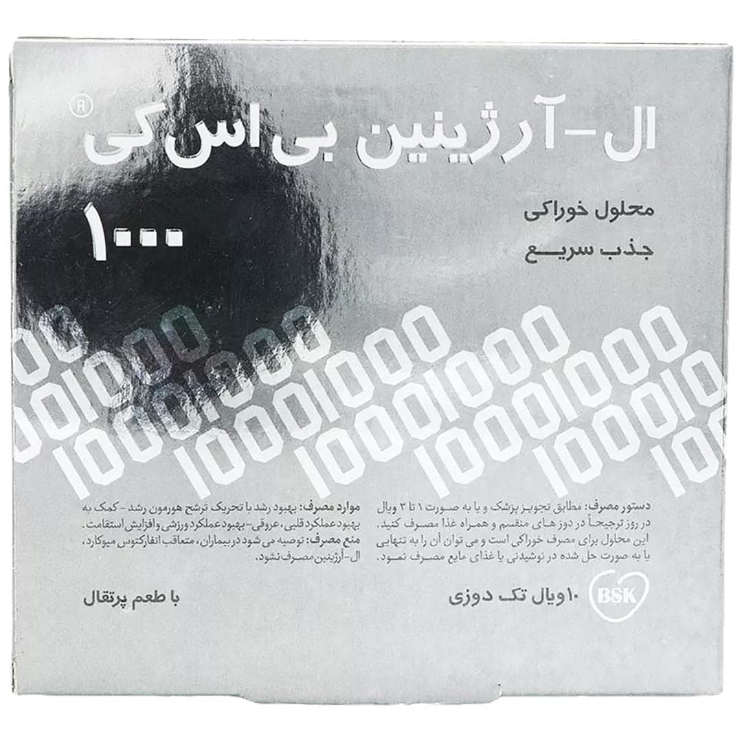 ال آرژینین مایع خوراکی 1000-10 میل 10 عددی بی اس کی