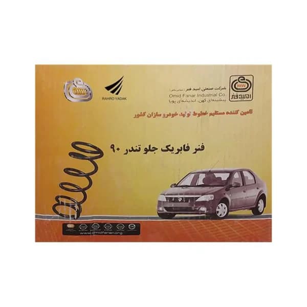 فنر لول جلو ال 90 – امید