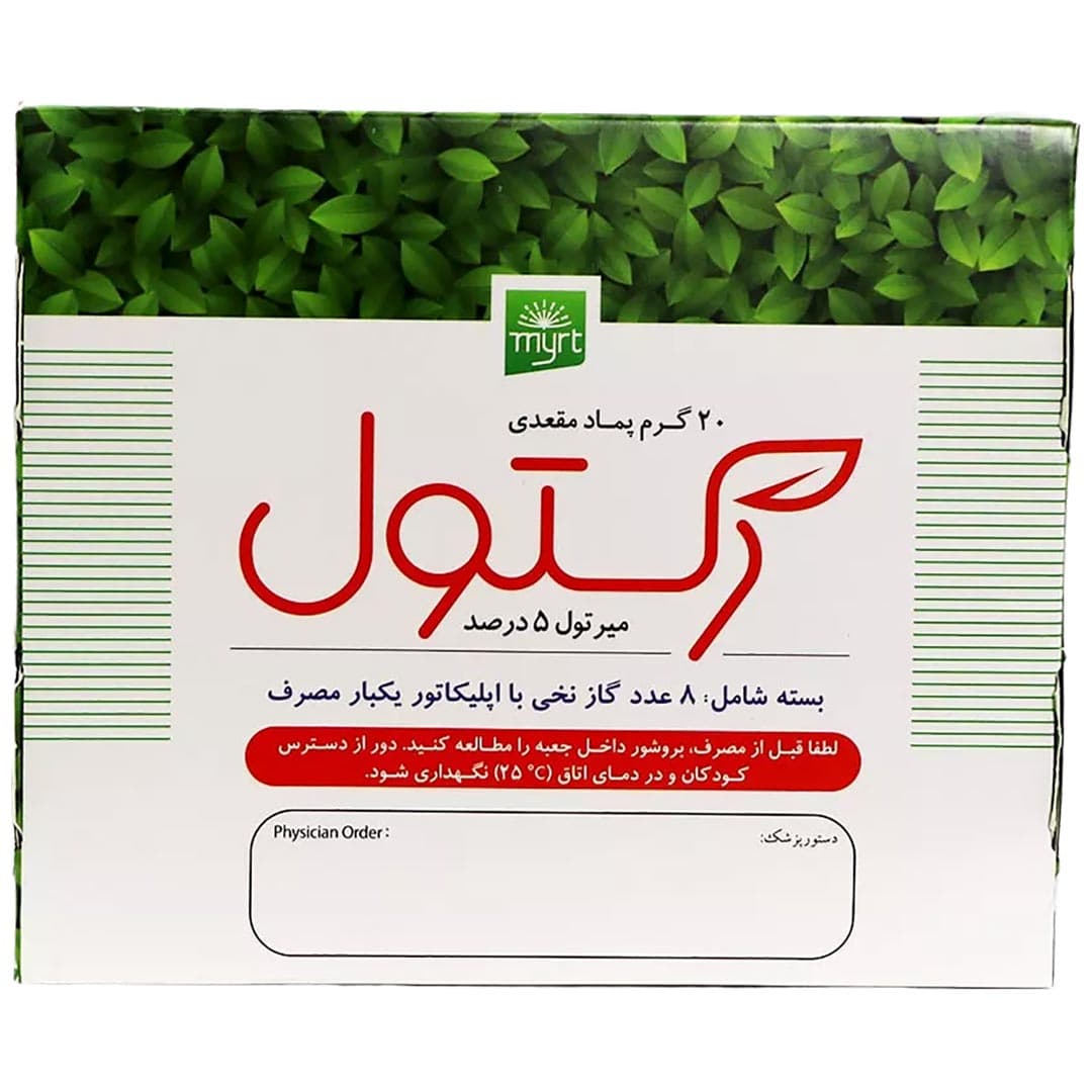 پماد مقعدی رکتول بهبود دهنده شقاق، بواسیر (هموروئید) 20 گرم