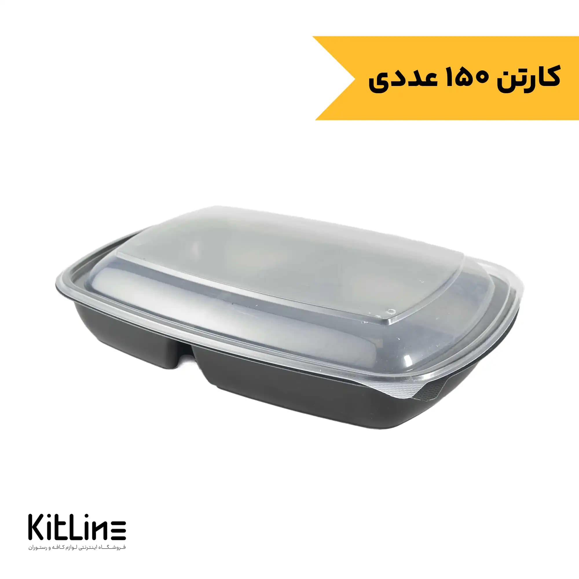 ظرف یکبار مصرف پلی پروپیلن سه خانه پلی پرو ۱۵۰۰ میلی لیتری طب پلاستیک (کارتن ۱۵۰ عددی)