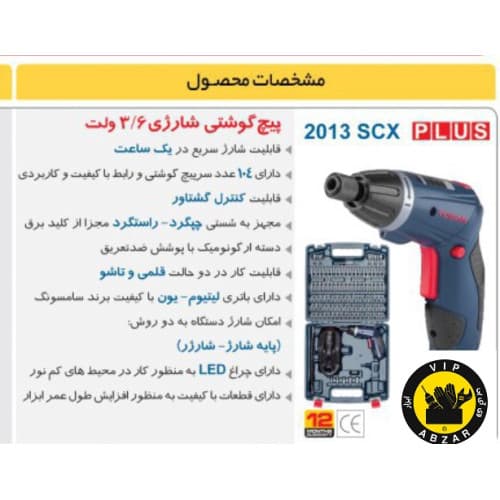 پیچ گوشتی شارژی توسن-مدل 2013SCX