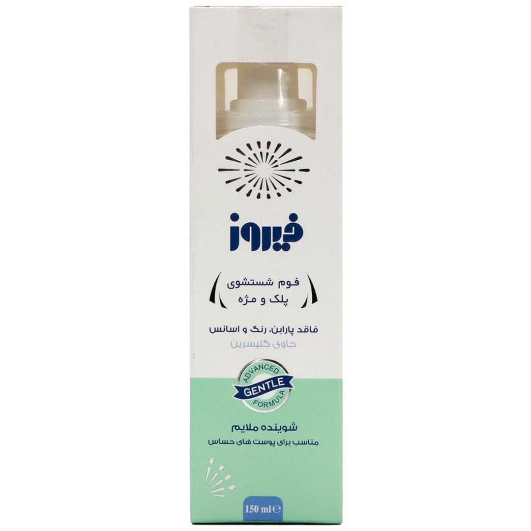 فوم شستشوی پلک و مژه فیروز 150 میل