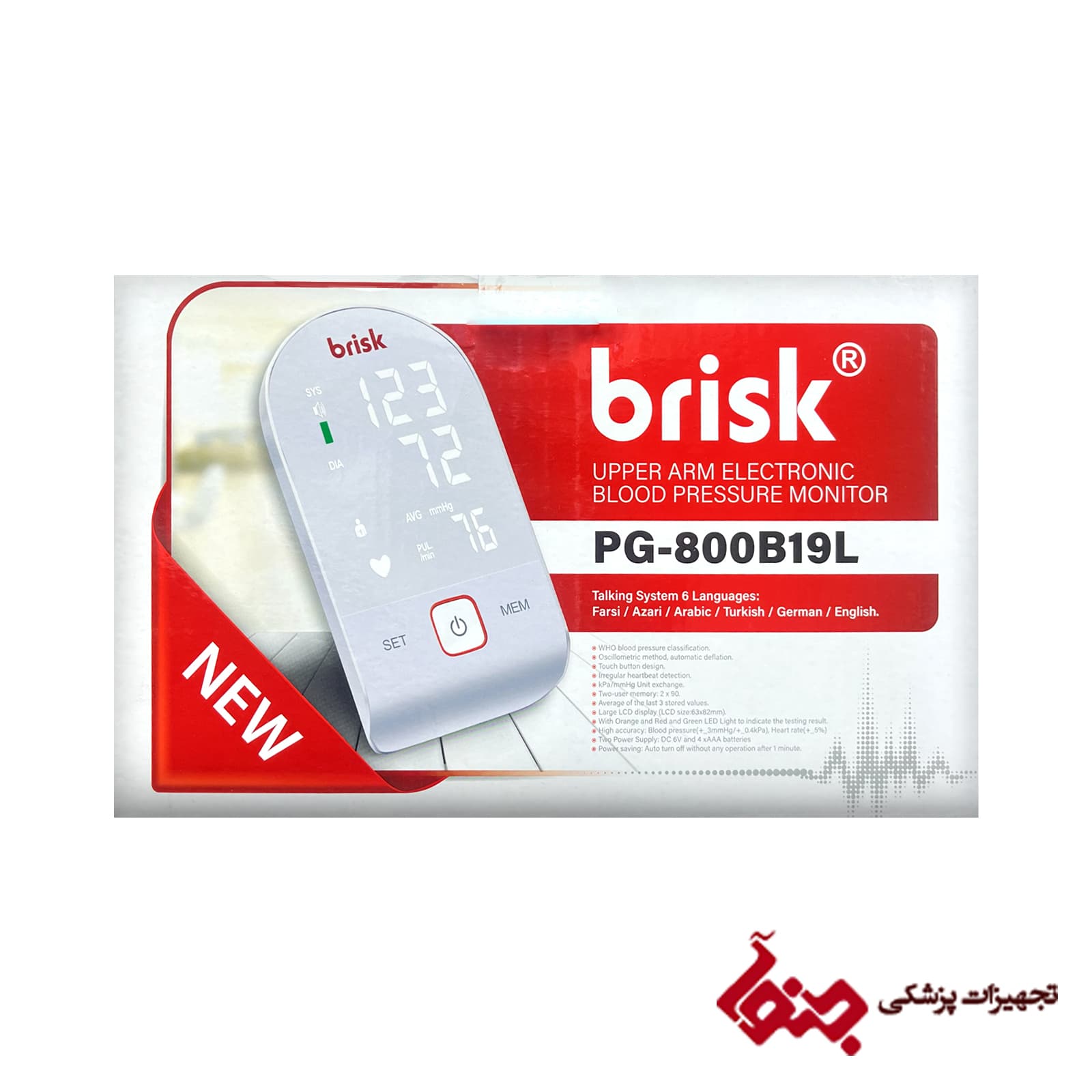 فشارسنج سخنگو بازویی brisk مدل PG-800B19L