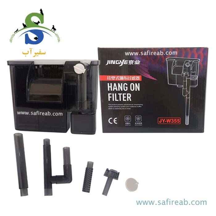 فیلتر هنگان آکواریوم JY-W355 جینگی