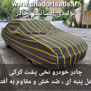 چادر ماشین نخی پشت کرکی مخصوص کی ام سی جی7 برقی ( KMC J7 )(جک E50A)(داخل پنبه ای، ضد خش و مقاوم به آفتاب)(زمینه سفید)