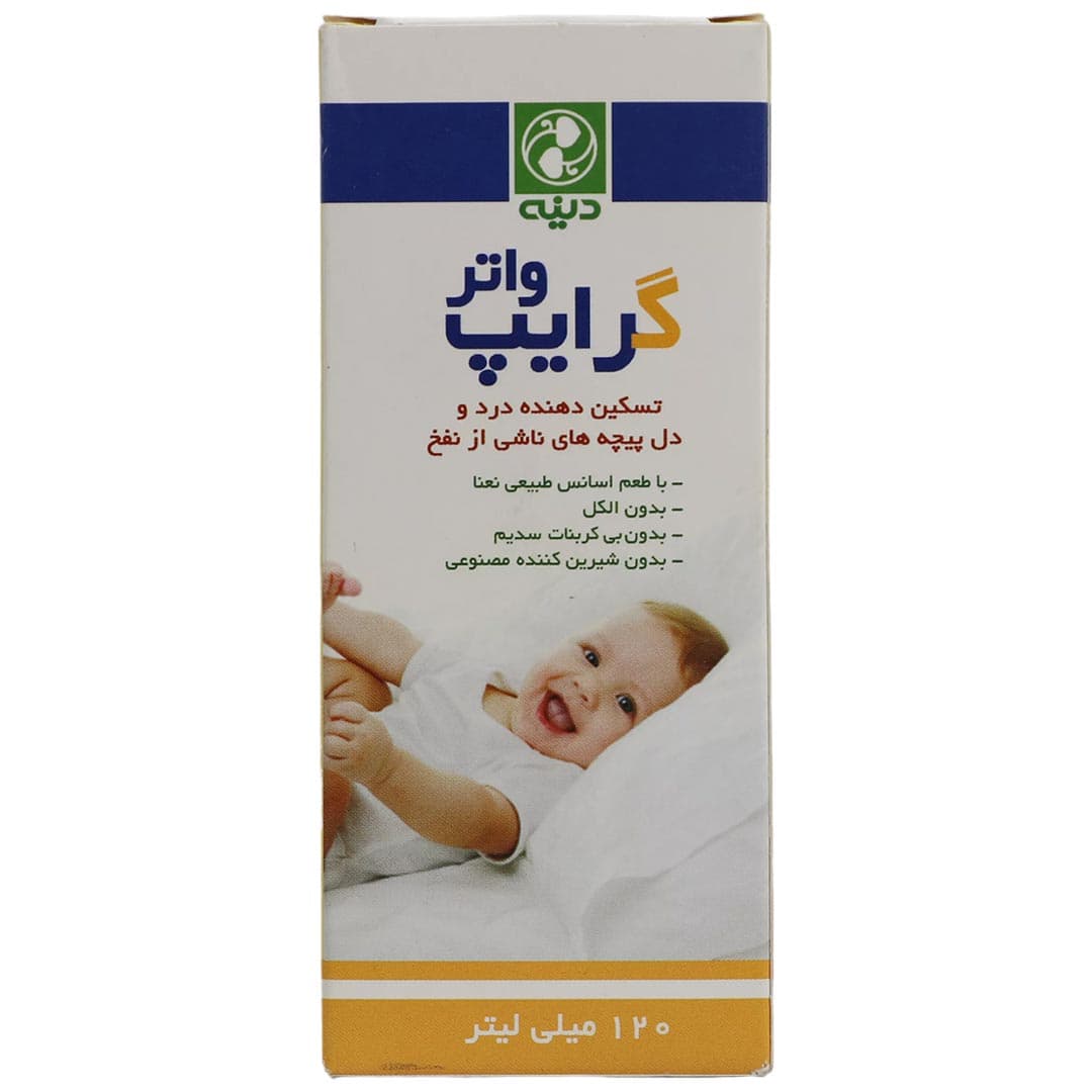 گرایپ واتر محلول خوراکی گیاهی 120 میل دینه