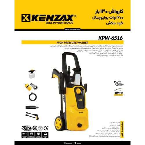 کارواش 130 بار 1600 وات يونیورسال خودمکش کنزاکس مدل6516KPW