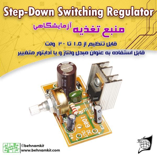 کیت منبع تغذیه متغیر آزمایشگاهی 1.5 الی 30 ولت 1A
