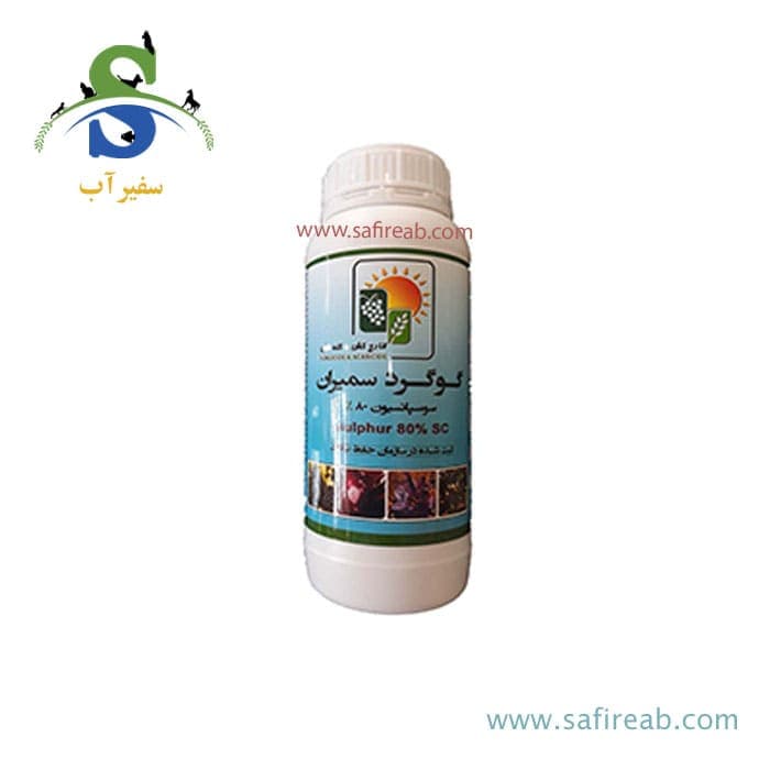 قارچکش گوگرد مایع ۸۰ درصد سمیران