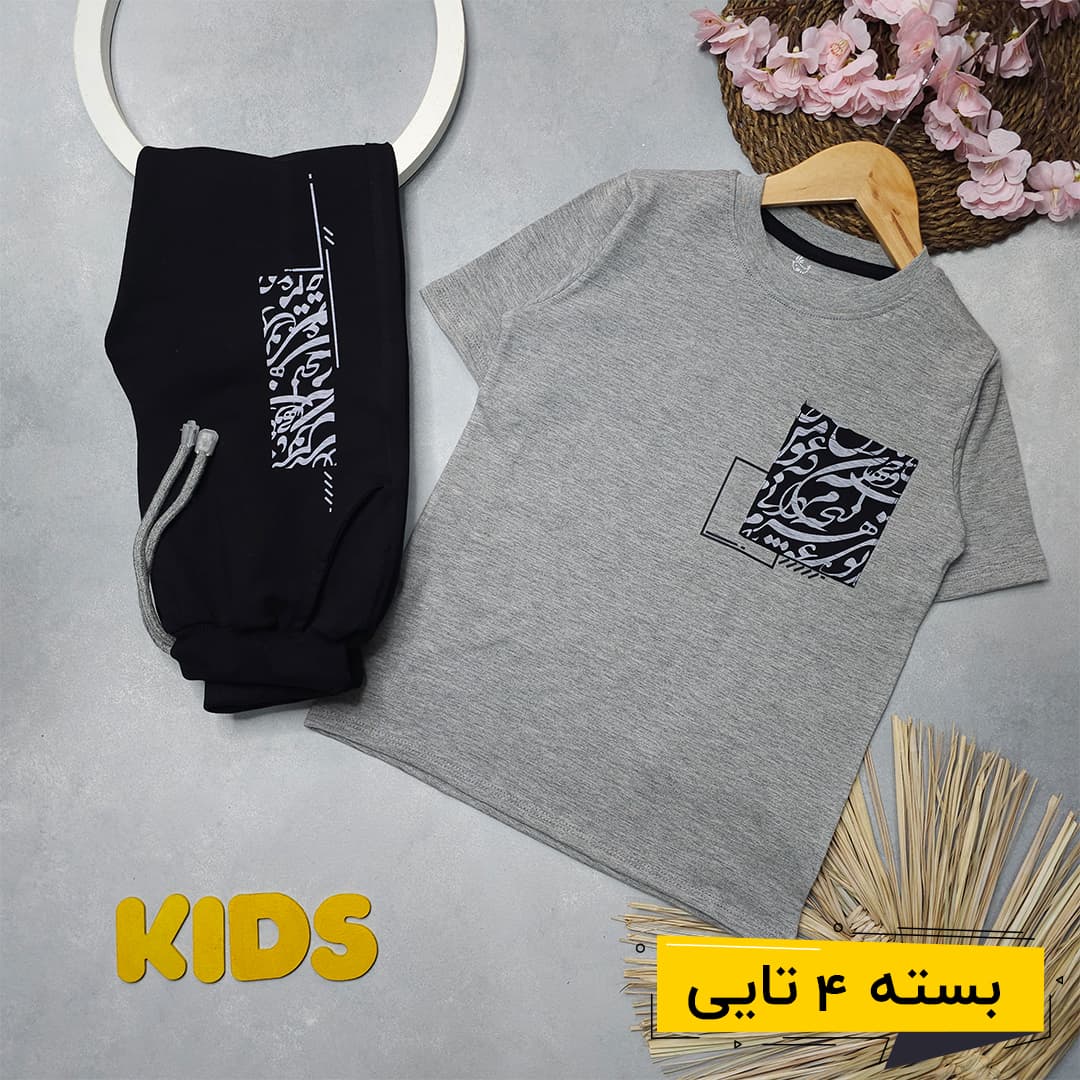 خرید عمده تیشرت شلوار پسرانه طرح سیاه مشق 1 | بچگانه (4 تایی)