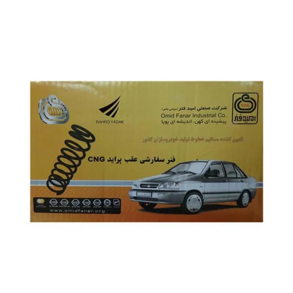 فنر لول عقب پراید سفارشی CNG – امید