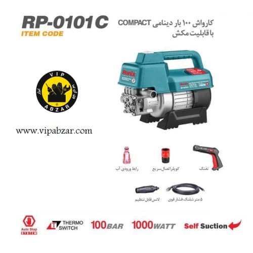 کارواش 100باردینامی مدلRP-0101Cرونیکس