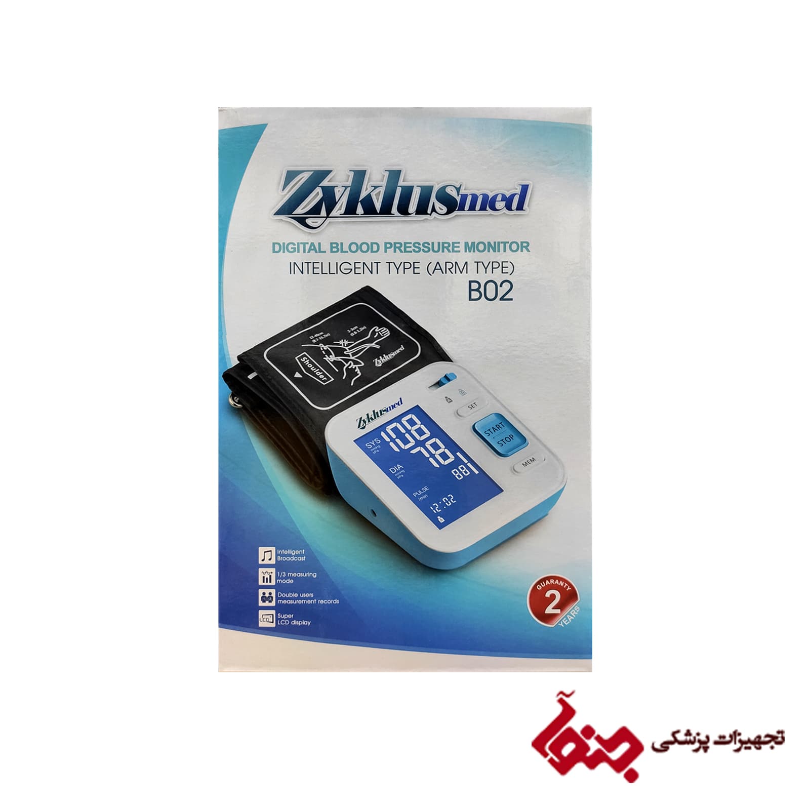 فشارسنج بازویی زیکلاس مد سخنگو مدل B02