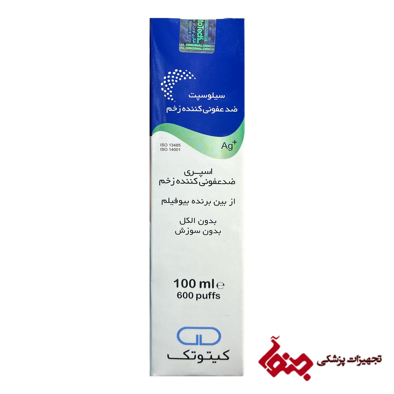 اسپری ضدعفونی کننده سیلوسپت زخم 100 میل