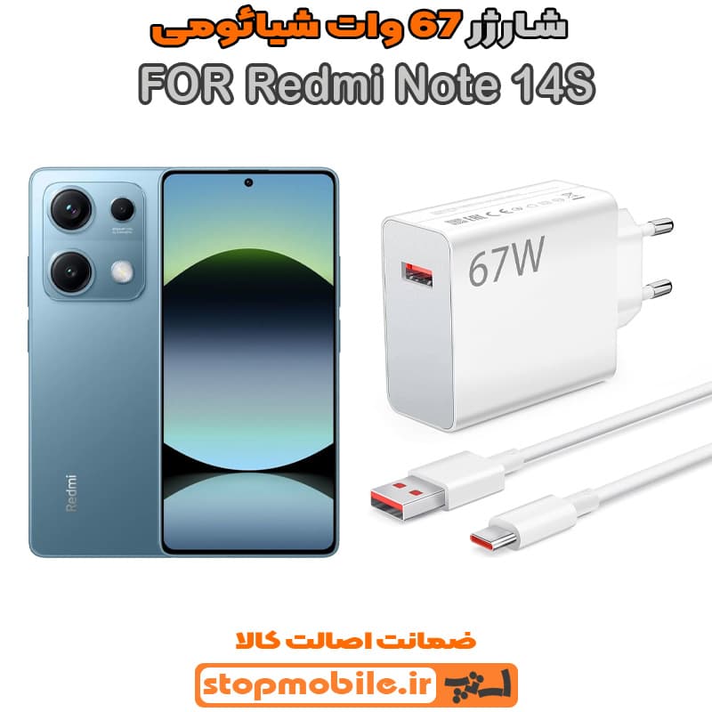 شارژر اورجینال سرکارتنی شیائومی 67 وات مناسب XIAOMI NOTE 14S