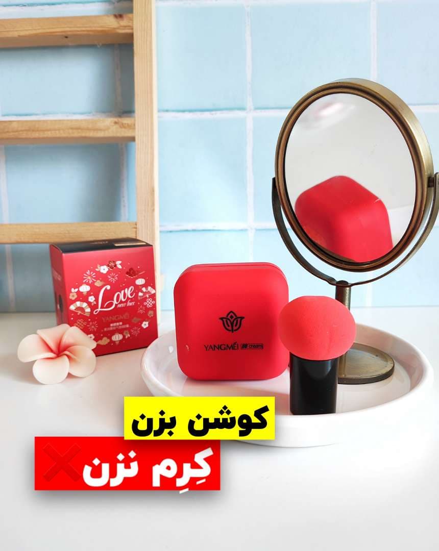 کوشن یانگمی