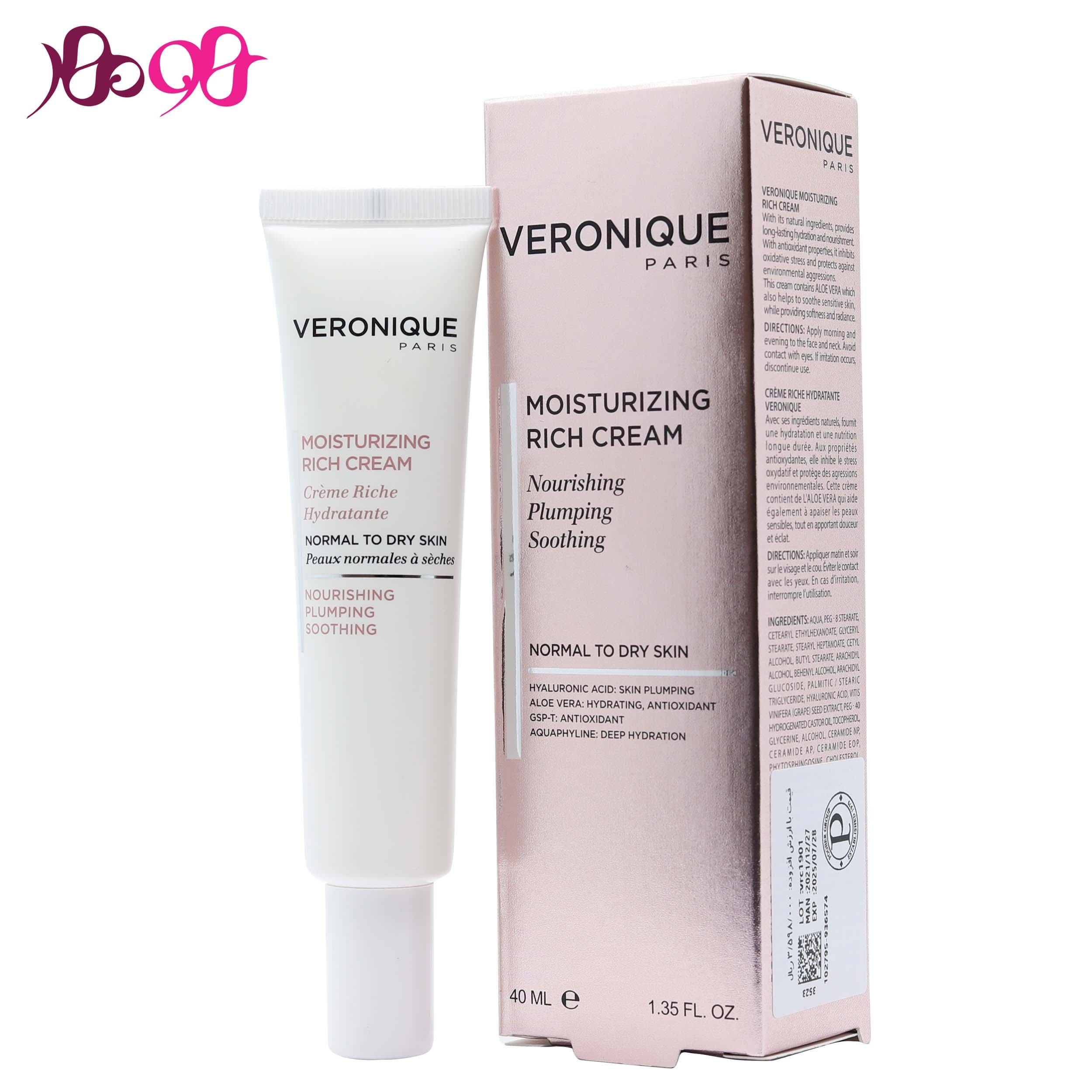 کرم مرطوب کننده ریچ ورونیک (پوست نرمال تا خشک)