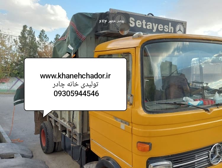 چادر خاور ایسوز چادر برزنتی سایز ۶در۴