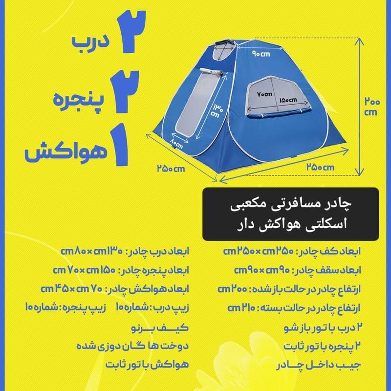 چادر مسافرتی 12 نفره مکعبی اسکتی هواکش دار پنجره ایتالیایی(ضد آب و سقف عریض و فضای داخلی بزرگ و جنس برنو برزنتی)