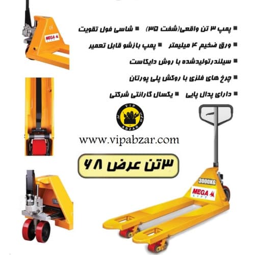 جک پالت 3 تن عرض 68 چینی