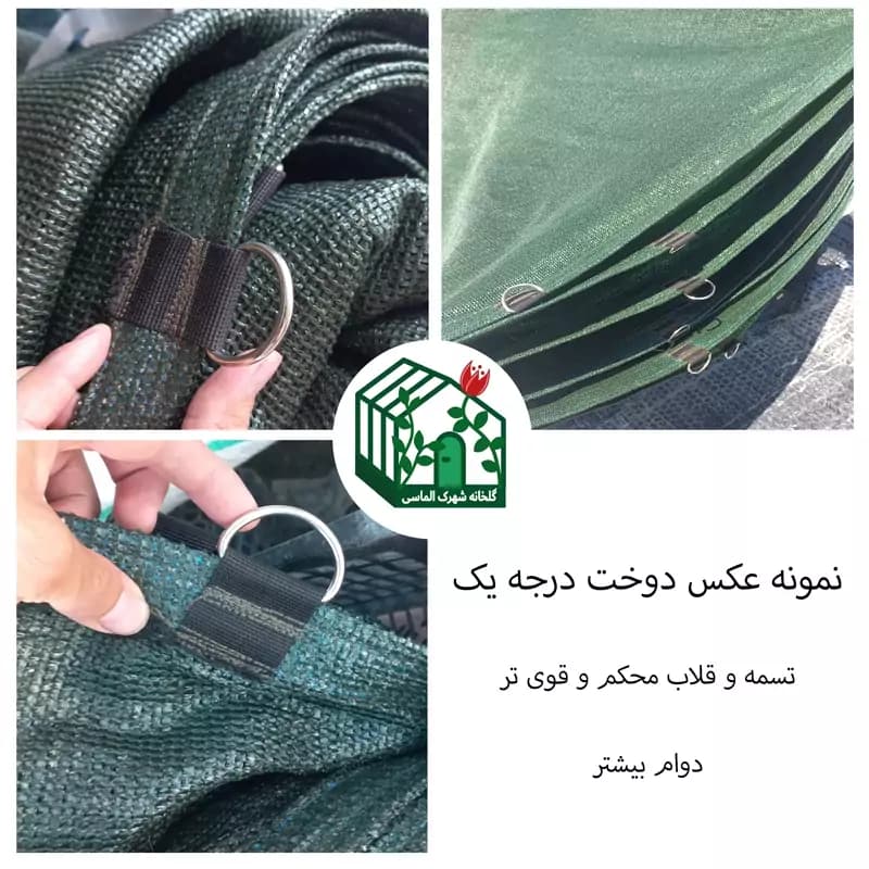 توری سایبان ابعاد 3.5در 2.4 دوخت درجه 1