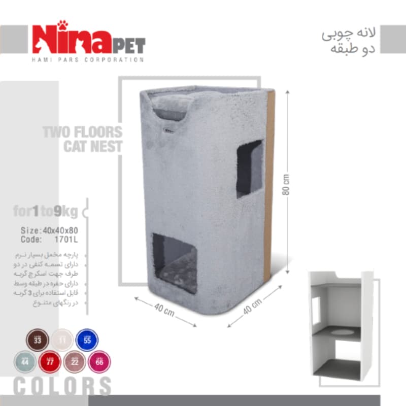 لانه چوبی گربه دو طبقه نیناپت