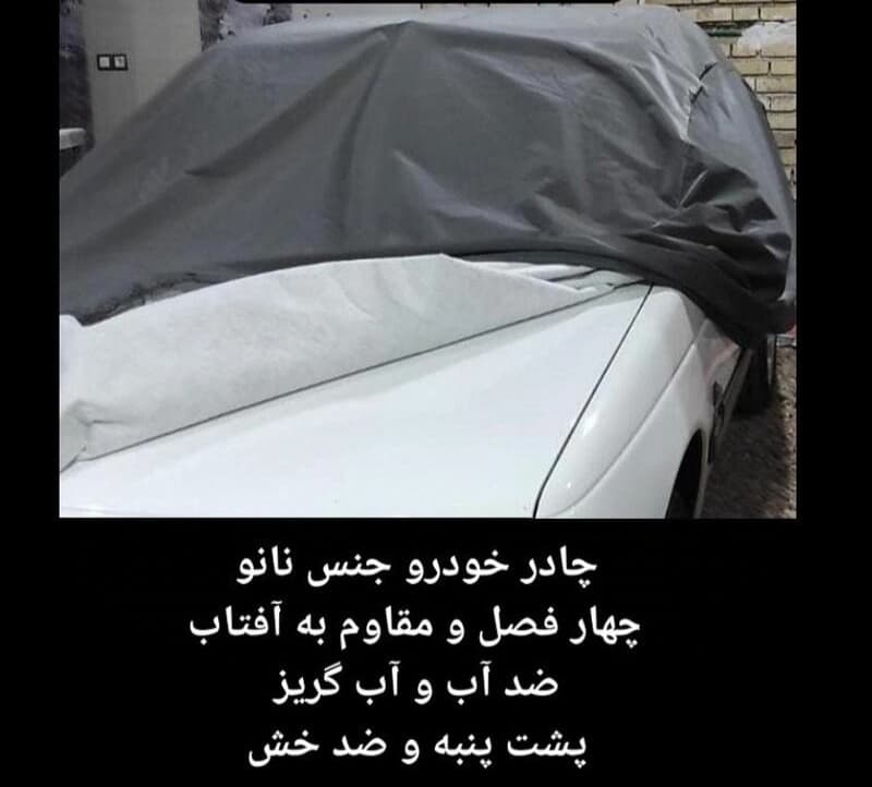 چادر ماشین نانو مخصوص جیلی جس سی 6 ( GC 6 ) (ضد آب چهار فصل داخل پنبه و ضد خش و مقاوم به افتاب با ضمانت)