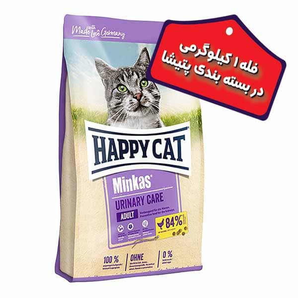 غذای خشک گربه هپی کت مدل مینکاس یورینری Urinary بصورت فله وزن 1 کیلوگرم