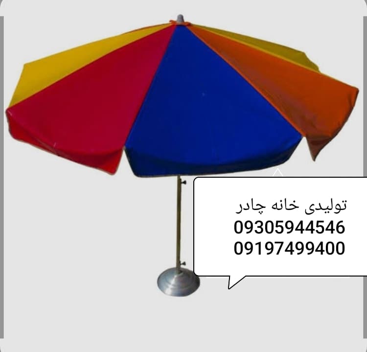 چتر پایه وسط قطر ۲متر ضد آب