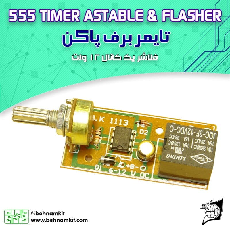 کیت تایمر برف پاک کن، فلاشر یک کانال