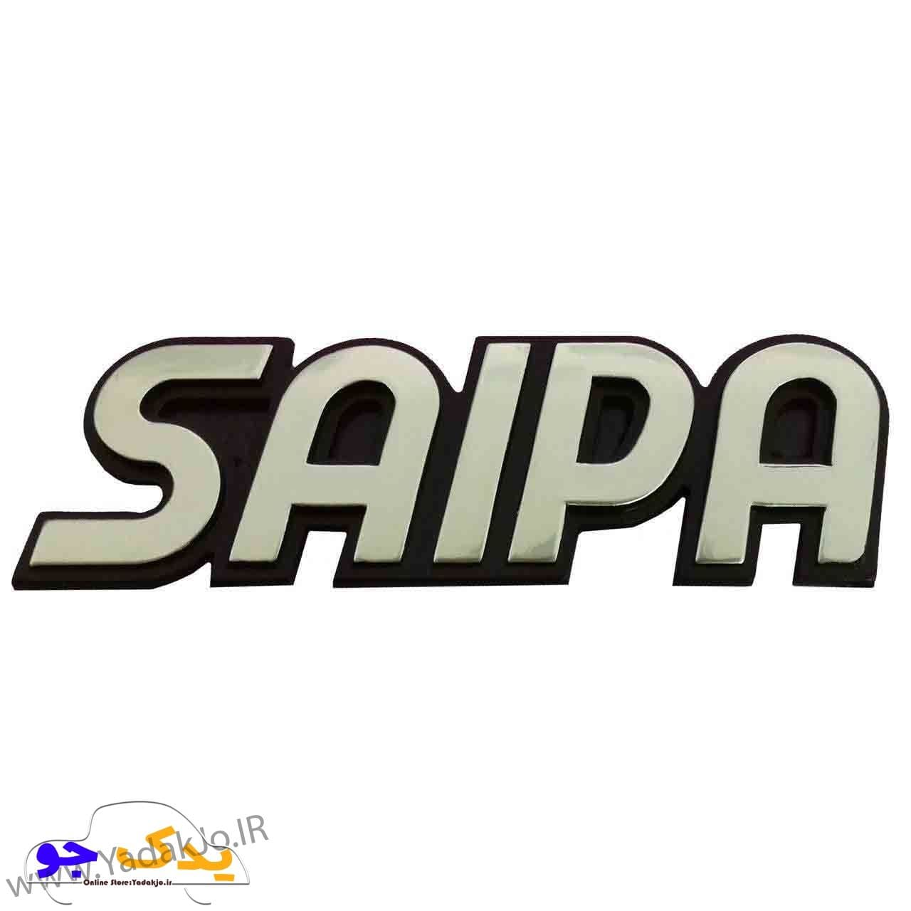 آرم صندوق عقب پراید SAIPA قدیم